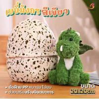 ราคา ตุ๊กตารูปไข่ 3D ตุ๊กตามังกรมีปีก ตุ๊กตาไข่มังกร ตุ๊กตามังกร ตุ๊กตามังกรน่ารัก ขนาด 20cm ของขวัญ ของเล่นเด็ก (22679774541)