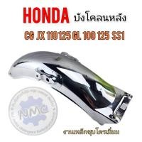 ราคา บังโคลนหลังcg110 125 jx 110 125 gl 100 125 glx ss1 บังโคลนท้ายcg jx gl บังโคลนหลังcg110 125 jx 110 125 gl100 125 glx (21345560764)