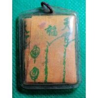 ราคา ผ้ายันต์เบิกฟ้า 4 เซียนแปะโรงสี โง้วกิมโคย แบบสกรีน เลี่่ยมพลาสติกกันน้ำแบบโบราณ สำหรับห้อยคอหรือพกพา (4316600765)