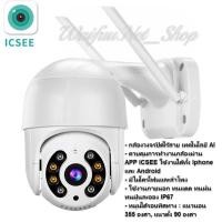 ราคา กล้องวงจรปิดXMEYE ICSEE รุ่นQ2 3MP PTZ IP Camera HD 3 0 ล้านพิกเซล 3MP กล้องวงจรปิดไร้สาย WiFi IP Camera 1296P (22998900639)