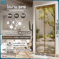 ราคา SPB ม่านแม่เหล็กกันยุง สำหรับติดประตู มีหลายขนาดให้เลือก 80 220 สูง210 ซม ม่านกันยุง แถมฟรี หมุดทองเหลืองและหมุดกาว (772454629)