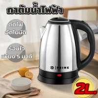 ราคา กาต้มน้ำไฟฟ้า กาต้มน้ำสแตนเลส 2 ลิตร กาต้มน้ำ กาน้ำสแตนเลส ระบบตัดไฟอัตโนมัติ (21887156715)