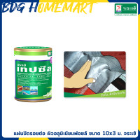 ราคา จระเข้ แผ่นปิดรอยต่อ ขนาด 10 ซม X 3 ม เทปซีล เทปบิวทิลกันน้ำผิวอลูมิเนียม ฟอยล์ เทปกาวกันรั่ว (688580263)