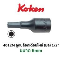 ราคา ราคาถูก KOKEN ลูกบล็อกเดือยโผล่ รุ่น4012M มิล 1 2 (22166412550)