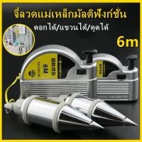 ราคา ลูกดิ่ง พร้อมตลับแม่เหล็ก ล็อคอัตโนมัติ ขนาด ลูกดิ่งแม่เหล็ก และรุ่น400กรัม6เมตร วัสดุดี มีเข็มเจาะ แม่เหล็กแรงเยอะ (14093468798)