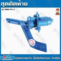 ราคา ชุดคัดท้าย ผานไถนา อะไหล่ผานไถ อะไหล่ผานรถไถ รถไถนาเดินตาม อะไหล่ผาน อุปกรณ์ไถนา รุ่น DBG P4 2 (13928335674)