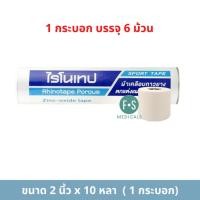 ราคา ล๊อตใหม่ Neotape นีโอเทป Rhinotape ไรโนเทป เทปผ้าล็อค ขนาด 1 นิ้ว x 10 หลา และ 2 นิ้ว x 10 หลา 1 กระบอก (22694669170)