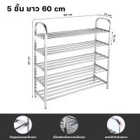 ราคา ชั้นวาง รองเท้า ชั้นวางรองเท้าสแตนเลส 3ชั้น 4ชั้น 5ชั้น ที่วางรองเท้า ชั้นเก็บรองเท้า ชั้นรองเท้า ที่เก็บรองเท้า ชั้นวางรองเท้า 304แท้ (23193737965)