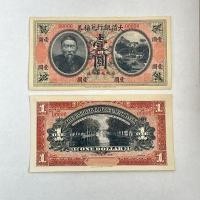 ราคา สกุลเงินกระดาษเหรียญเหรียญโบราณบัตรกำนัลแลกเปลี่ยนธนาคารราชวงศ์ชิงสาธารณรัฐจีนหลี่ซงจางข้อเสนอพิเศษของเก่าชนบท (22643733157)