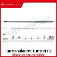 ราคา PB Swiss Tools เฉพาะแกนไขควง ปากแบน ปากแฉก PH PZ หัวหกเหลี่ยม หัวท๊อกซ์ ปลายแหลม สำหรับ รุ่น 215A 8215A 6215A Interchagable Screwdriver 215C 215PH 215PZ 215D 215T 215E (20235573284)