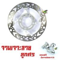 ราคา จานดิสเบรคหน้าแต่งเวฟ จานดิสเบรคหน้ารุ่น WAVE 125R S X 125i ไฟเลี้ยวบังลม แถมฟรี น็อตเลสจานหน้า 4 ตัว จานแต่งดิสหน้าเจาะ WAVE อะไหล่เเต่งเวฟ (10525449577)