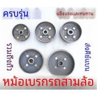 ราคา รถสามล้อไฟฟ้าเบรคกลองอุปกรณ์เสริม 130 160 180 200 เบรคหม้อ Yilida ยี่ห้อ Auto Parts สําหรับรถยนต์ไฟฟ้า (20697303235)