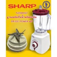 ราคา SALE 9J208ASY ใบมีดเครื่องปั่นน้ำชาร์ปพร้อมฐาน EM ICE power อะไหล่แท้Sharp ฐานรองโถน้ำพร้อมใบมีด ICE POWER อะไหล่เครื่องปั่น motor อะไหล่มอไซค์ ของแต่งรถ ชุดแต่งรถ ชุดสี อะไหล่ ของแต่ง ชิ้นส่วนรถ ชิ้น