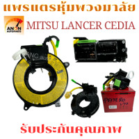 ราคา แพรแตร MITSUBISHI LANCER CEDIA สาย แพรแตร CEDIA มีถุงลม สายแพรแตร มิตชูแลนเชอร์ชีเดีย ชีดาน ลานคอ แพรแตร สไปรอน แพรแตร ชีเดีย แพแตร ชุดแต่ง MITSUBISHI แพรแตร MITSU (22776799078)