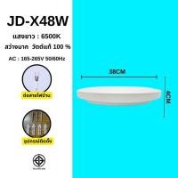 ราคา โคมซาลาเปา ไฟติดเพดาน 24W 36W 48W LED ทรงกลม สำเร็จรูปพร้อมหลอด แสงสีขาว Daylight 6500K แบรนด์แท้ มีรับประกัน1ปี (22060178551)