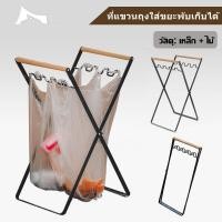 ราคา ขาแขวนถุงขยะ พับเก็บได้ ที่แขวนถุงขยะ ที่สำหรับแขวนถุงขยะ ถังขยะพับได้ ถังขยะพกพา (18573764249)