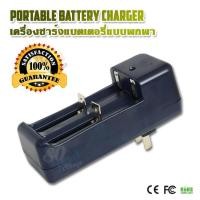 ราคา 2 Bay Universal Li ion Single Battery Charger อุปกรณ์ชาร์จแบตเตอรี่ ที่ชาร์จถ่านไฟฉาย เครื่องชาร์จแบตเตอรี่ ที่ชาร์จ เครื่องชาร์จอเนกประสงค์ เครื่องชาร์จแบตเตอรี่แบบช่องเดี่ยว เครื่องชาร์จแบตเตอรี่ลิเ