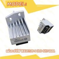 ราคา แผ่นชาร์ท WAVE125i NEW 2012 2019 MSX 125 แผ่นชาร์ต แผ่นชาร์จไฟ เวฟ125i old W125i NEW แผ่นชาร์ทเวฟ125i (20036391663)