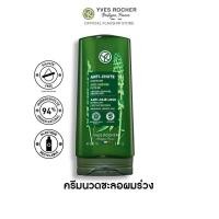 ราคา Yves Rocher BHC Anti Hair Loss แชมพูและครีมนวดผมชะลอการหลุดร่วงของเส้นผม (18670062957)
