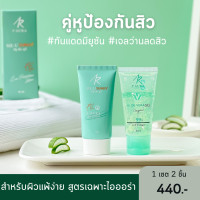 ราคา คุ่หูป้องกันสิว AloeVera Me U Sun UV SPF50 PA กันแดด เจลว่าน IAURA ไอออร่า (19715111192)