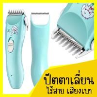 ราคา Bang Bonแบตตาเลี่ยน ปัตตาเลี่ยน ตัดผมเด็ก ไร้สาย เสียงเบา Baby hair Clipper (20961800825)