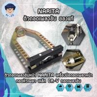 ราคา NARITA ตัวถอดเพลาขับ ของแท้ ตัวถอดเพลาขับหน้า NARITA เครื่องมือถอดเพลาหน้า ถอดหัวเพลา เหล็ก CR V ถอดเพลาขับ MR (13168694301)
