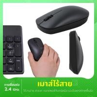 ราคา Xiaomi Mi Wireless Mouse Lite เมาส์ไร้สาย 2 4 GHz 1000 DPI เม้าส์ไร้สายไวเลส เม้าส์ (18097319987)