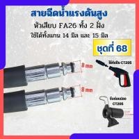 ราคา สายฉีดนํ้าแรงดันสูง Zinsano Hyundai Pumpkin Bosch Polo สายแรงดัน เกรดเอ ล้างรถ ล้างแอร์ Abizgogo Car รถยนต์ (21898435161)