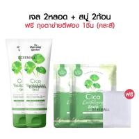 ราคา The Charming Garden Cica Gel Cica gel Cica Soap เจลกู้ผิวใบบัวบก ใบบัวบก สบู่ใบบัวบก สบู่ล้างหน้า ผิวแพ้ง่าย 50g (17736755196)