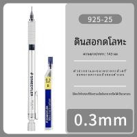ราคา German STAEDTLER ดินสออัตโนมัติ 925 Heavy Metal Anti Break Lead Drafting ดีไซน์ ปากกาอัตโนมัติพิเศษสีเงิน (20691203236)