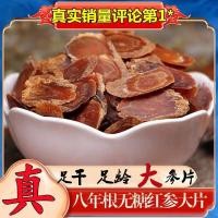 ราคา โสมแดงโสมเกาหลีโสมแท้ปราศจากน้ำตาลโสมป่าอายุ8ปีแผ่นโสมแดงภูเขา Changbai ชิ้นสีแดง (19854375284)