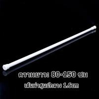 ราคา จัดส่งจากกรุงเทพ สแตนเลส ราวยืดหดได้ ราวผ้าม่าน ปรับระดับยืดหดได้ แขวนม่านอาบน้ำ Tension Rod Curtain Shower Adjustable Rod Spring ราวตากผ้า เมตร ราวผ้าม่านไม่ต้องเจาะ ราวยืดหด (22869582332)