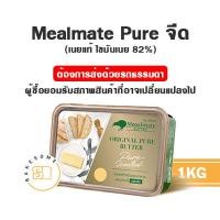 ราคา เนย Mealmate Pure Mealmate Original Pure Mealmate Diamond Mealmate Max Profit เนยสด เนยแท้ เนยผสม มีลเมท ไดมอนด์ มีลเมด เพียว มีลเมด แมกซ์ โปรฟิต (15698134656)