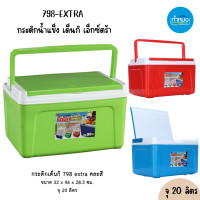 ราคา DENKI กระติกน้ำแข็งสี่เหลี่ยม กระติกน้ำแข็งเด็นกิ ถังน้ำแข็ง กระติกใส่น้ำแข็ง ถังน้ำพลาสติก คละสี กระติกน้ำ (21607892944)