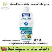 ราคา NIZORAL Derma Daily Anti Dandruff Shampoo For Oily Sensitive Scalp 200ml (22816529276)