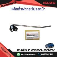 ราคา เหล็กค้ำฝากระโปรงหน้า Isuzu D max ปี 2020 2024 แท้ศูนย์100 (22107900646)
