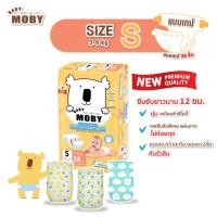 ราคา moby เบบี้ โมบี้ ผ้าอ้อมสำเร็จรูป ชนิดเทป Newborn S (21975912216)
