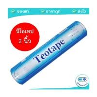 ราคา Neotape นีโอเทป เทโอเทป เทปผ้าล็อค ขนาด 1 นิ้ว x 10 หลา และ 2 นิ้ว x 10 หลา 1 กระบอก (20484860194)