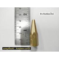 ราคา นมหนูเชื่อมอะเซทิลีน AC นมหนูเชื่อมAcetylene เบอร์25 50 75 100 และ200 Mama Happy House (17485608347)