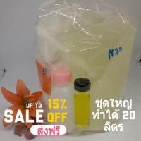 ราคา ชุดทำน้ำยาล้างจานชุดใหญ่ทำได้20กิโล ส่งฟรี หัวเชื้อน้ำยาล้างจานเข้มข้น ล้างจานทำเอง น้ำยาล้างเตาหมูกระทะ น้ำยาล้างจานราคาถูก สูตร (631592043)