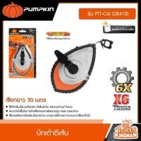 ราคา PUMPKIN บักเต้าตีเส้น Heavy duty 6X รุ่น PTT CL6 28410 ขนาด 30 เมตร บักเต้า ปักเต้า ปักเต้าใหญ่ ตีเส้น เต้าตีเส้น (21255588842)