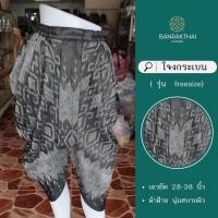 ราคา โจงกระเบน สำเร็จรูป ผู้ใหญ่ ผ้าฝ้ายไล่สี t (22194391649)