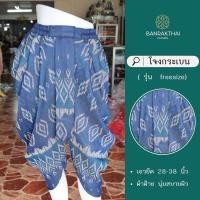 ราคา โจงกระเบน สำเร็จรูป ผู้ใหญ่ ผ้าฝ้ายไล่สี t (22194346829)