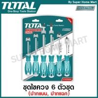 ราคา Total ไขควงชุด ปากแบน ปากแฉก 6 ตัวชุด รุ่น THT250606 Screwdriver Set ชุดไขควง โททอล (547308891)