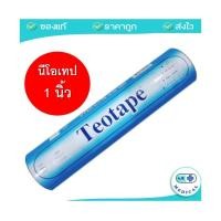 ราคา Neotape นีโอเทป เทโอเทป เทปผ้าล็อค ขนาด 1 นิ้ว x 10 หลา และ 2 นิ้ว x 10 หลา 1 กระบอก (20484860193)