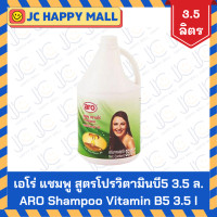 ราคา ARO แชมพู ขนาด 3 5 ลิตร เอโร่ สูตร ผมนุ่มสวย ผมแห้งเสีย น้ำนมข้าว โปรวิตามินบี5 สูตรโยเกิร์ต ARO Shampoo 3 5 l Vitamin B5 Yogurt Rice Milk Damage Hair Normal Hair (21764074421)