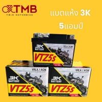 ราคา แบตเตอรี่มอเตอร์ไซค์ แบตแห้ง 3K VTZ5 12V ใส่รุ่น CLICK SCOOPY FINO SONIC CLICK125 เวฟ110i เวฟ125 (15255235824)