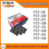 ราคา EUROX ลูกปืนลม ตะปูคอนกรีตขาเดี่ยว เลือกรุ่น FST18 FST20 FST25 FST30 FST35 FST40 FST45 FST50 (22092487594)