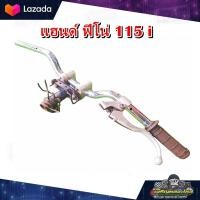 ราคา แฮนด์ ฟีโน่ 115 หัวฉีด Fino115i มือสอง แท้ ติดรถ (23143261352)