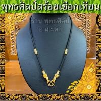 ราคา สร้อยเชือกร่ม คั่นทอง ทองไมครอนแท้ ลายหัวมังกร ติดเพชรCZ ตะขอนิ่มมีตราปั๊ม ความยาว 26 ตัวจริงสวยมาก (12252710365)